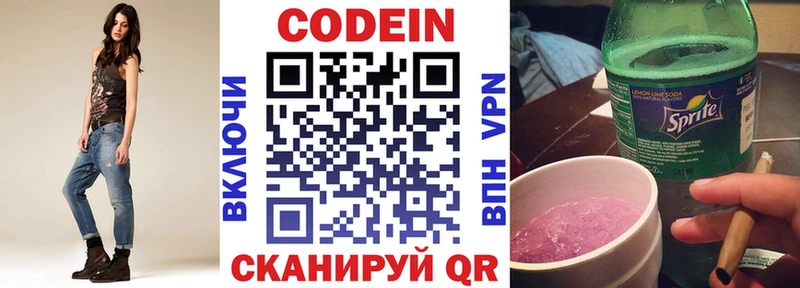 Codein напиток Lean (лин)  Купить  Новоржев 
